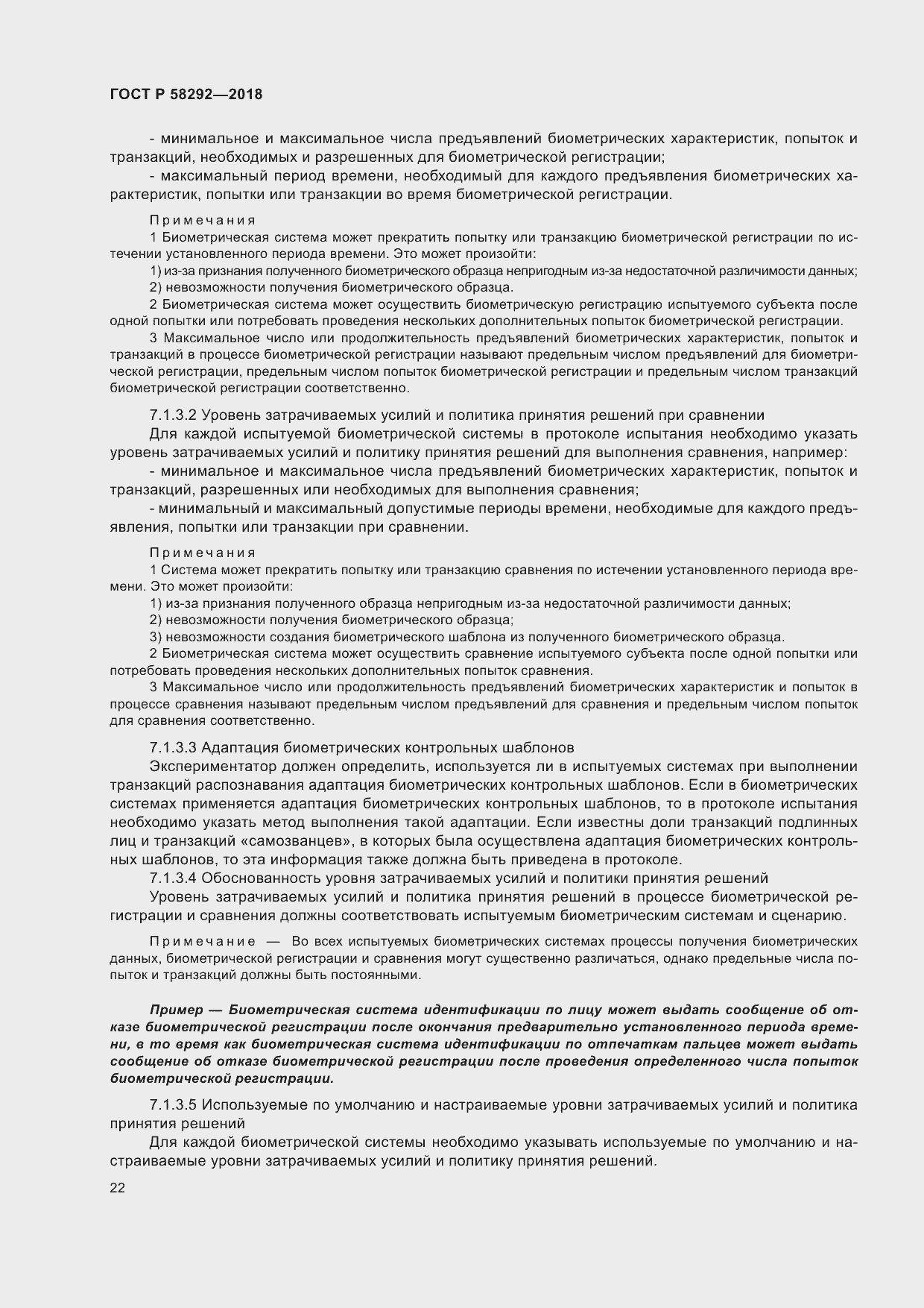 Страница 28 ГОСТ Р 58292-2018