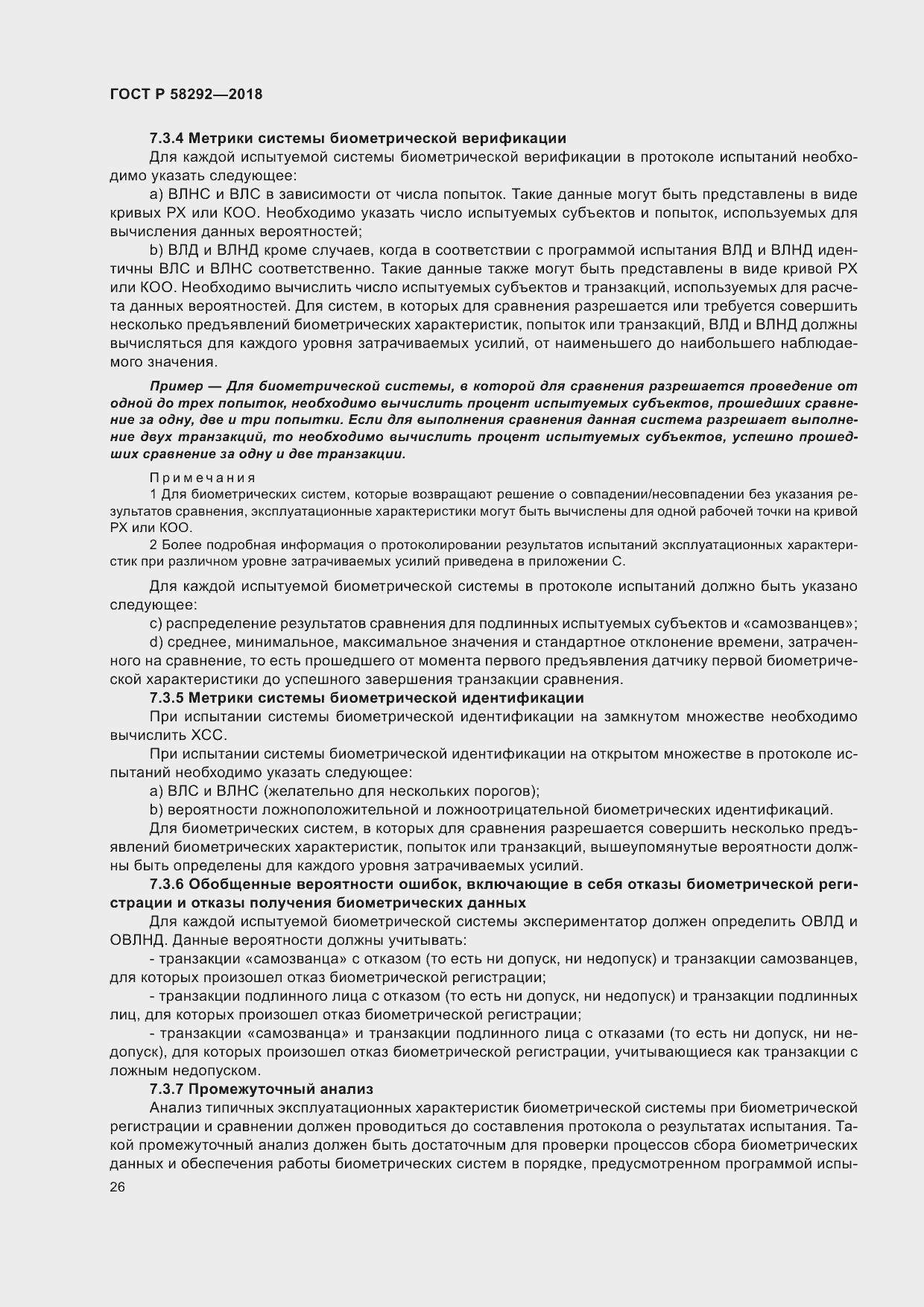 Страница 32 ГОСТ Р 58292-2018