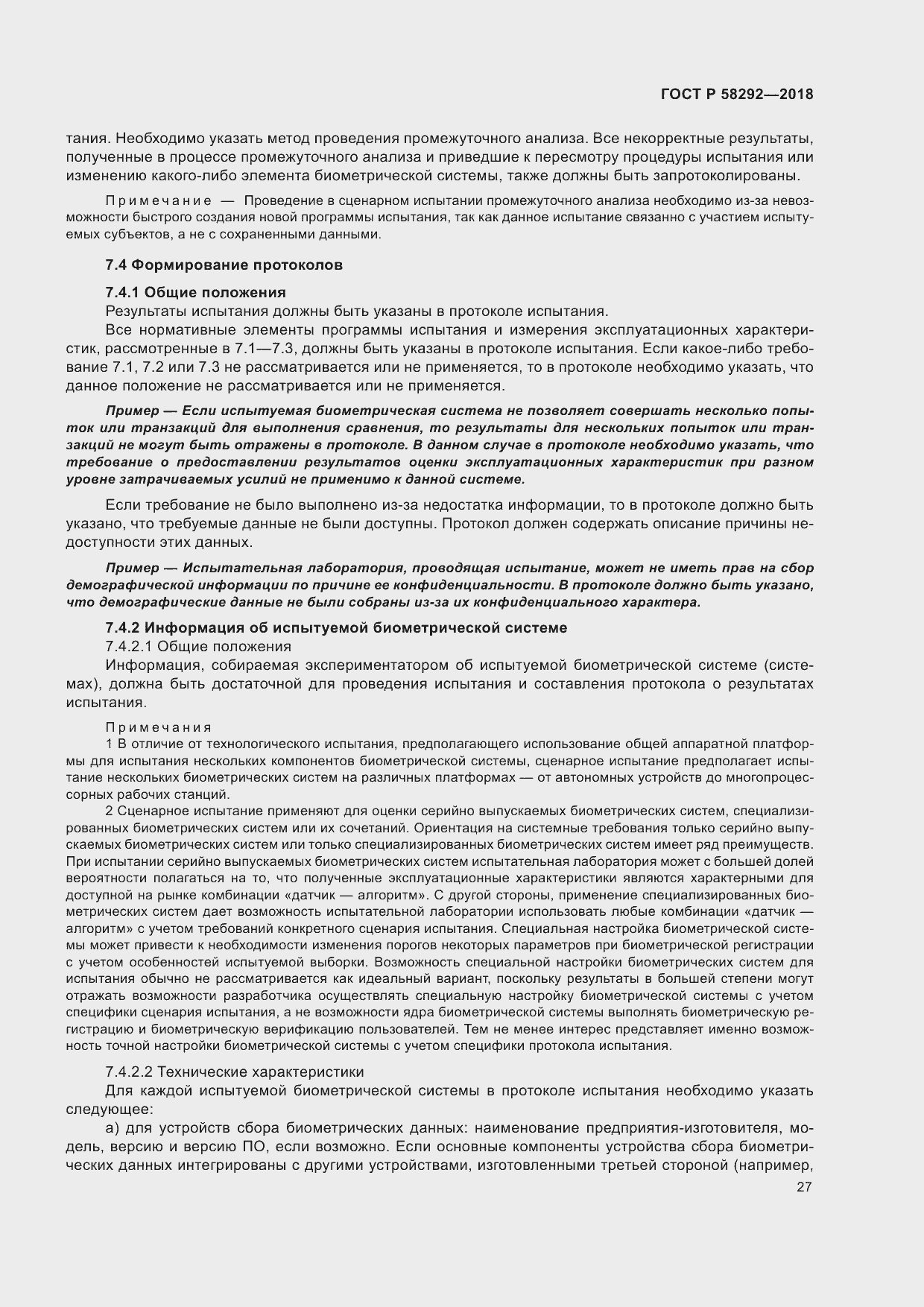 Страница 33 ГОСТ Р 58292-2018