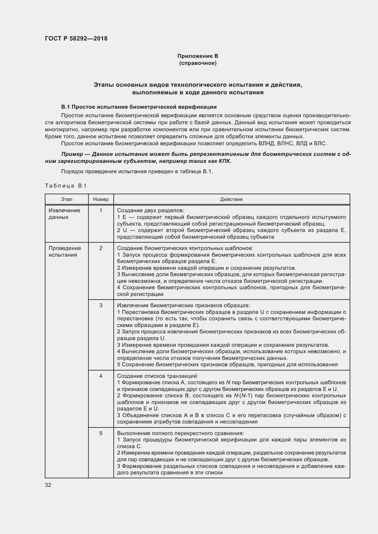 Страница 38 ГОСТ Р 58292-2018