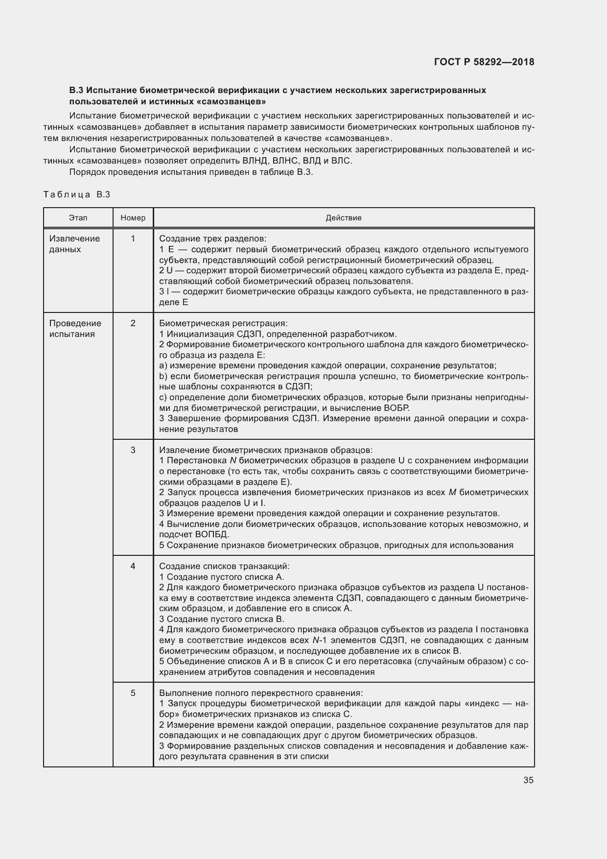 Страница 41 ГОСТ Р 58292-2018