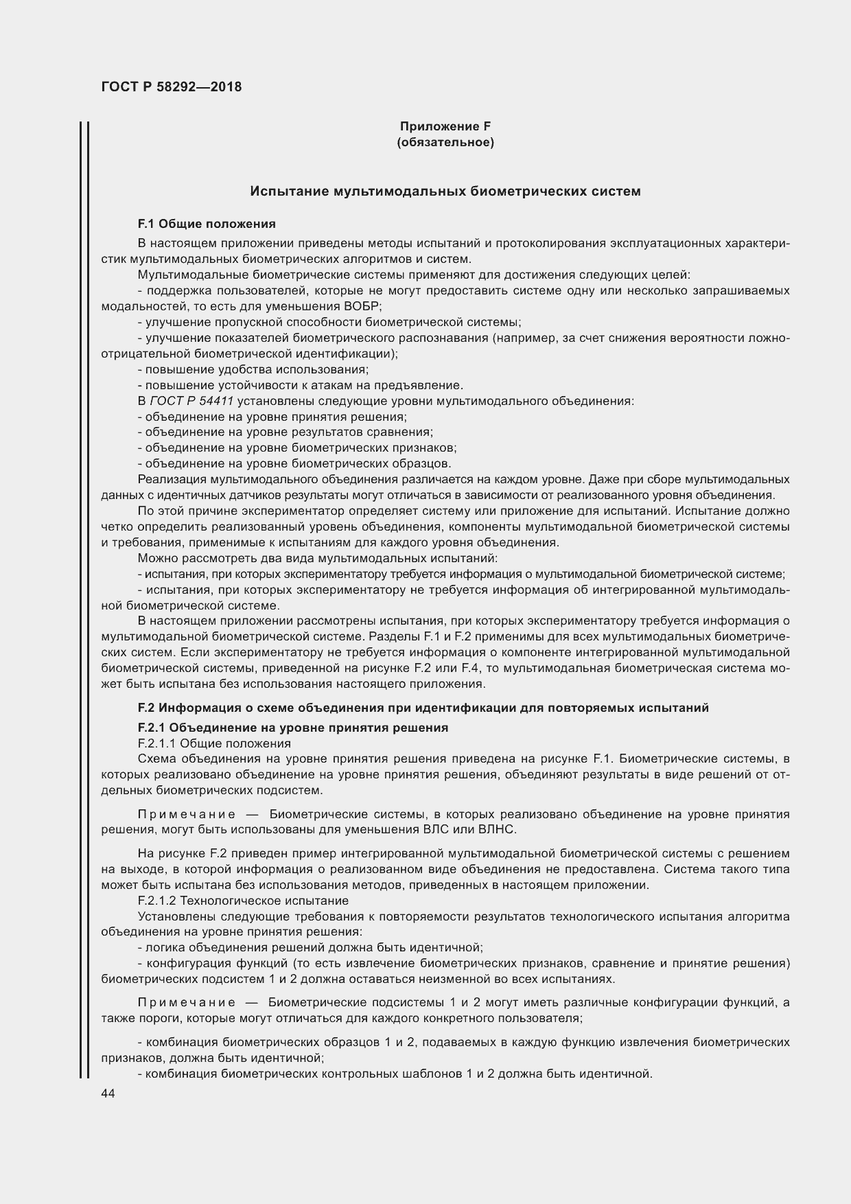 Страница 50 ГОСТ Р 58292-2018