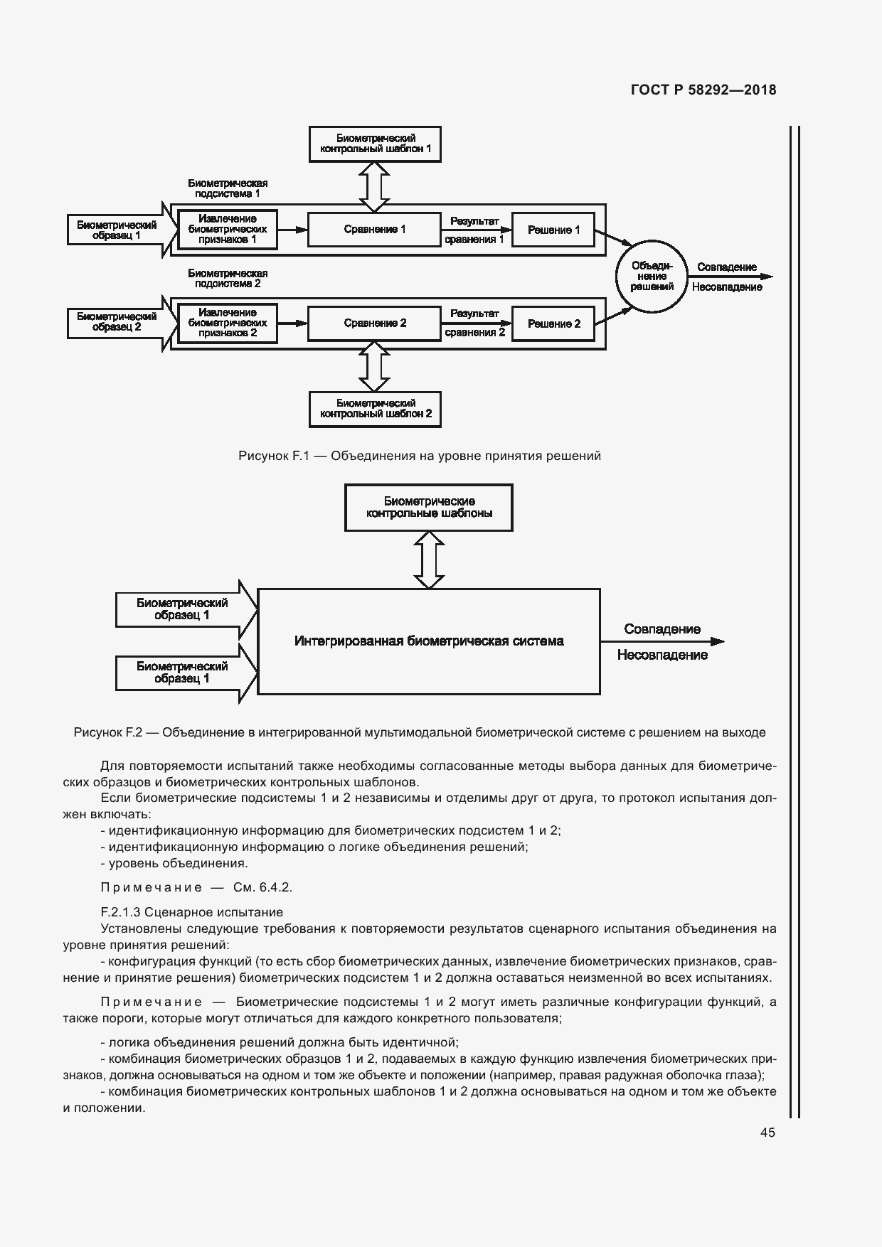 Страница 51 ГОСТ Р 58292-2018
