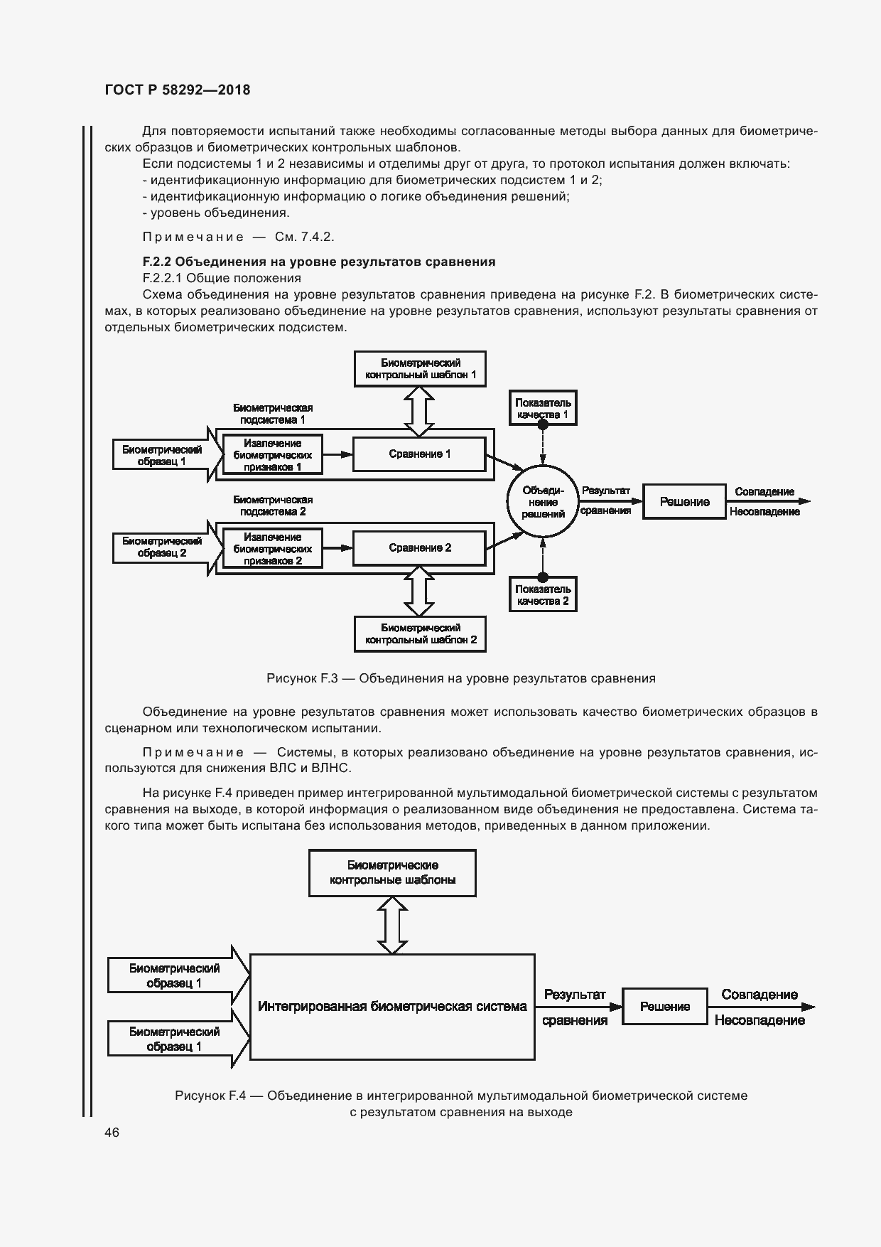 Страница 52 ГОСТ Р 58292-2018