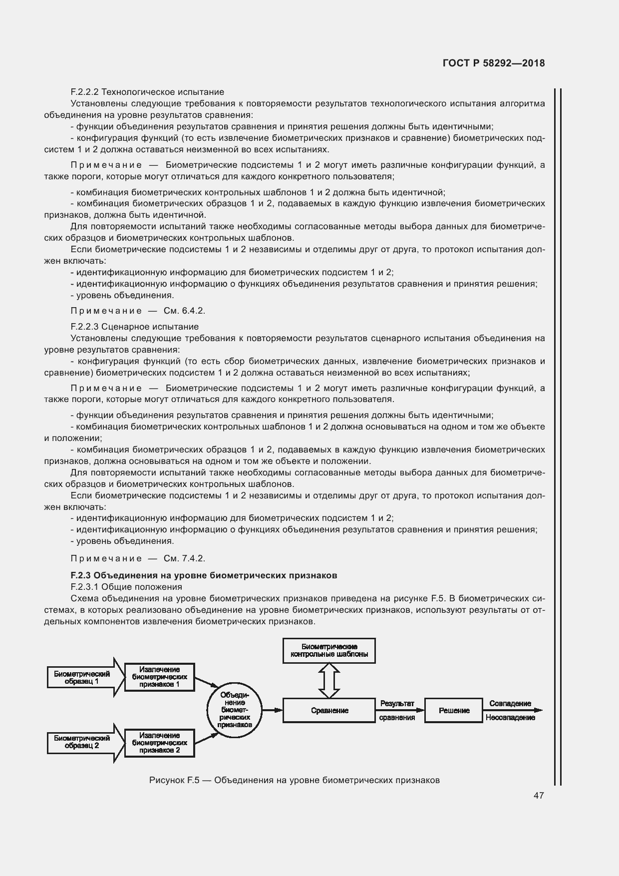 Страница 53 ГОСТ Р 58292-2018