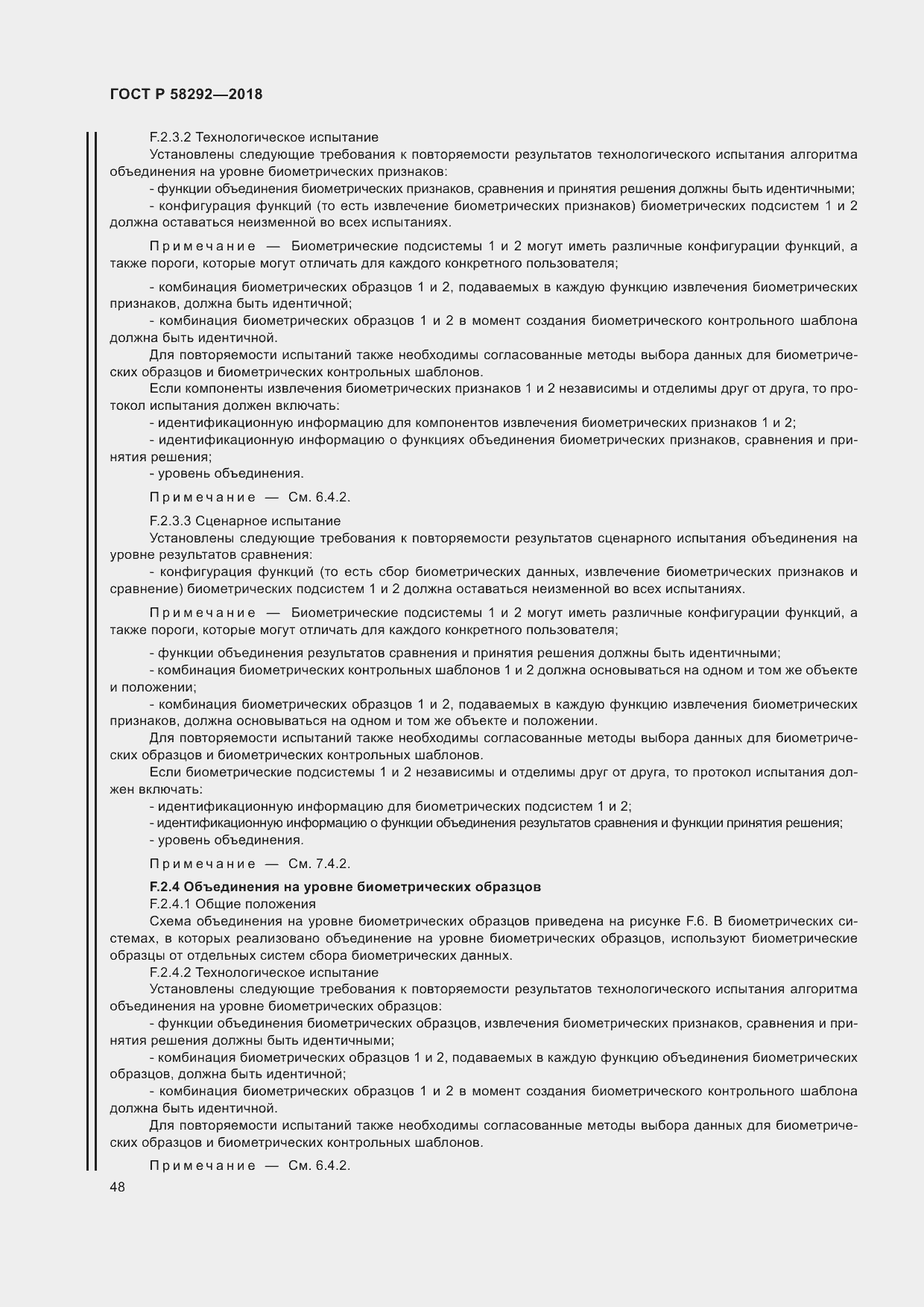 Страница 54 ГОСТ Р 58292-2018