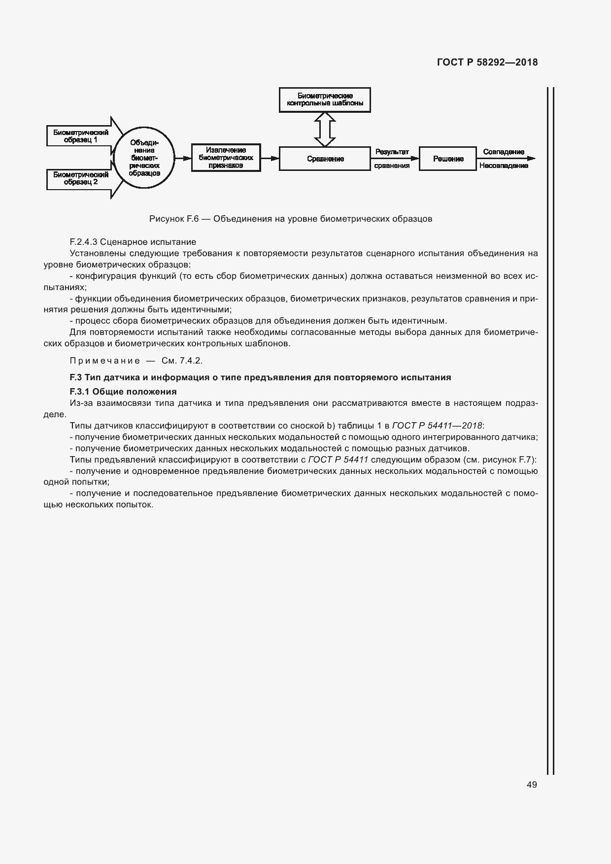 Страница 55 ГОСТ Р 58292-2018