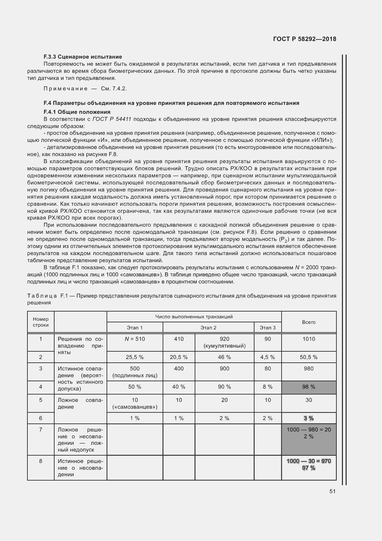 Страница 57 ГОСТ Р 58292-2018