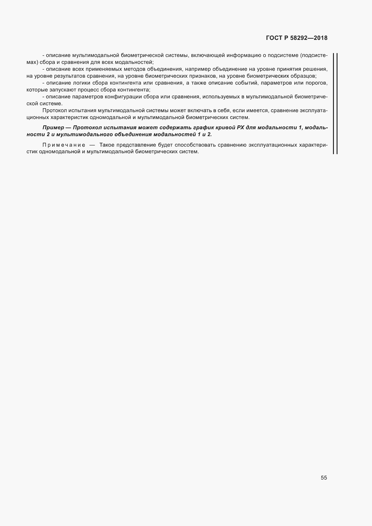 Страница 61 ГОСТ Р 58292-2018