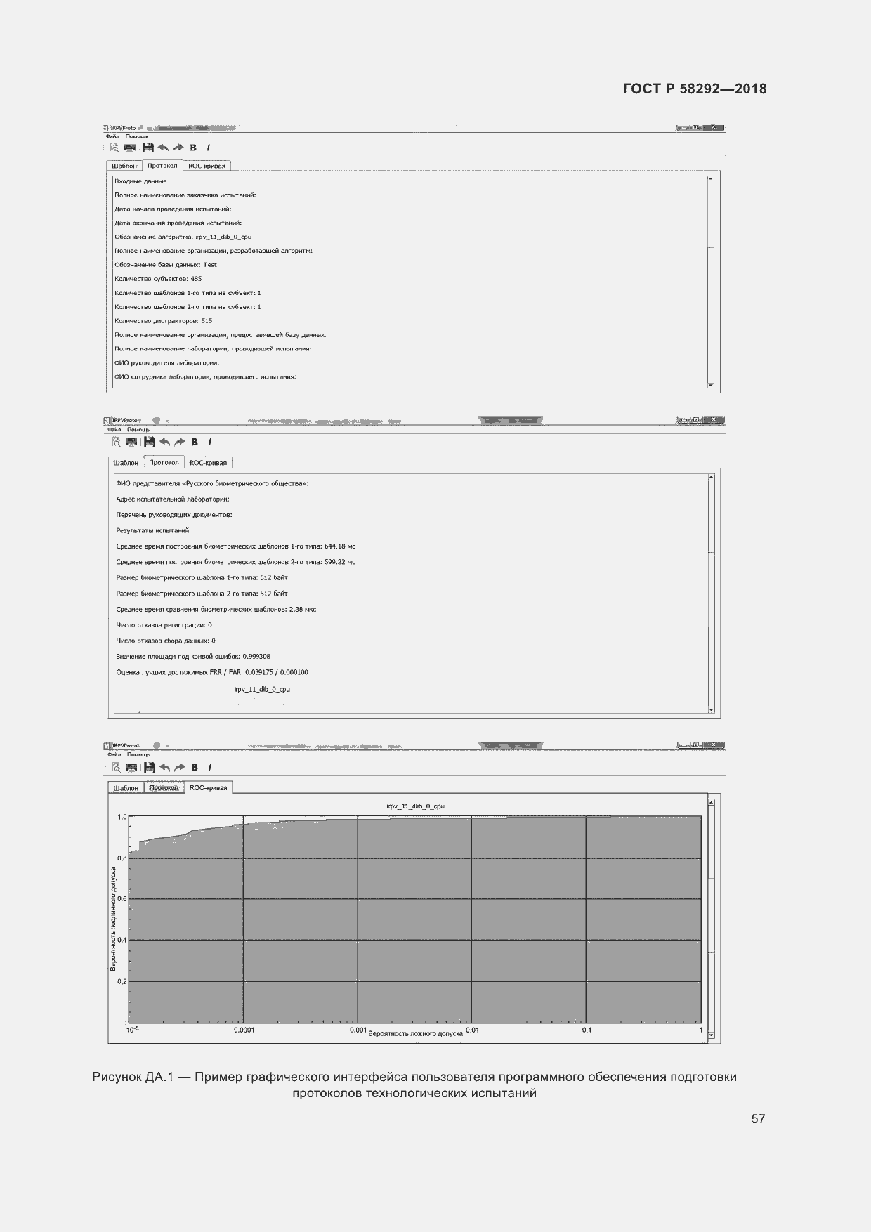 Страница 63 ГОСТ Р 58292-2018