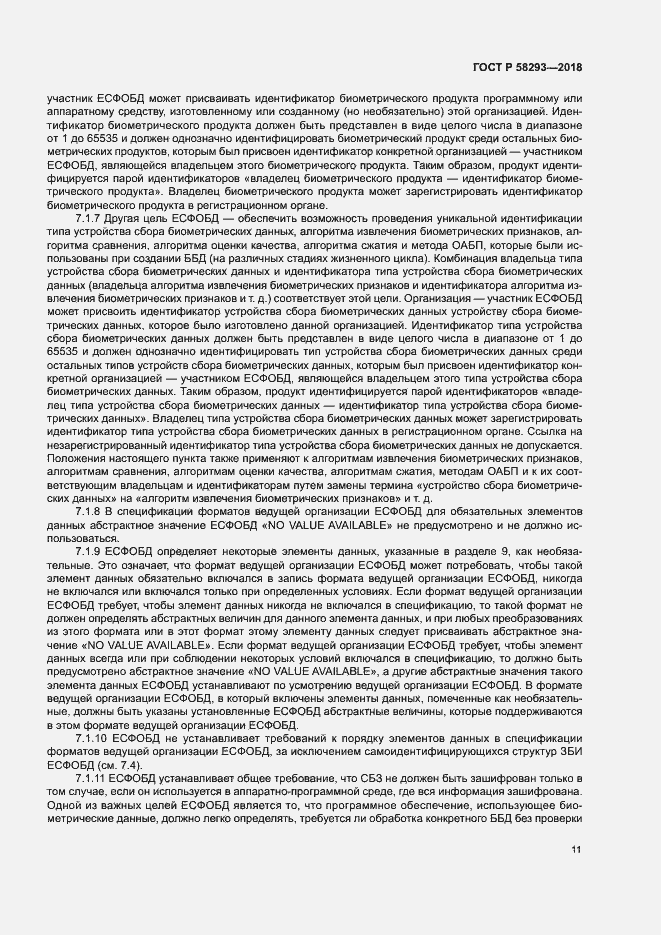 Страница 18 ГОСТ Р 58293-2018