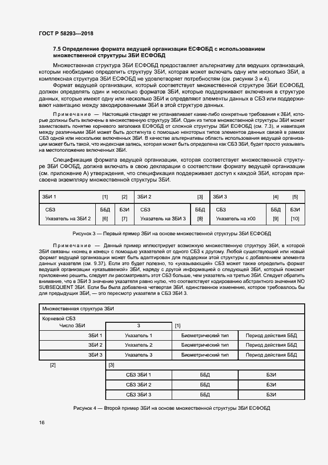 Страница 23 ГОСТ Р 58293-2018