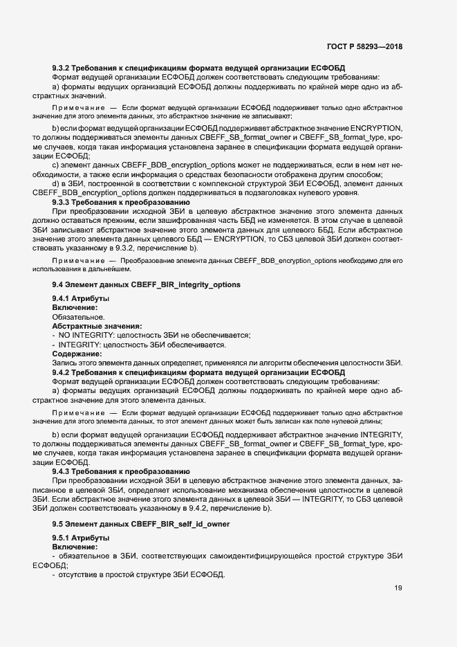 Страница 26 ГОСТ Р 58293-2018