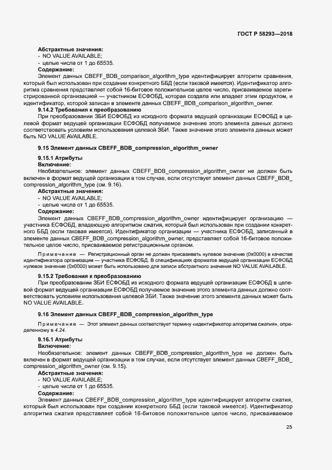 Страница 32 ГОСТ Р 58293-2018