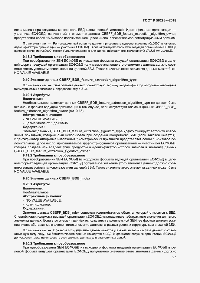 Страница 34 ГОСТ Р 58293-2018