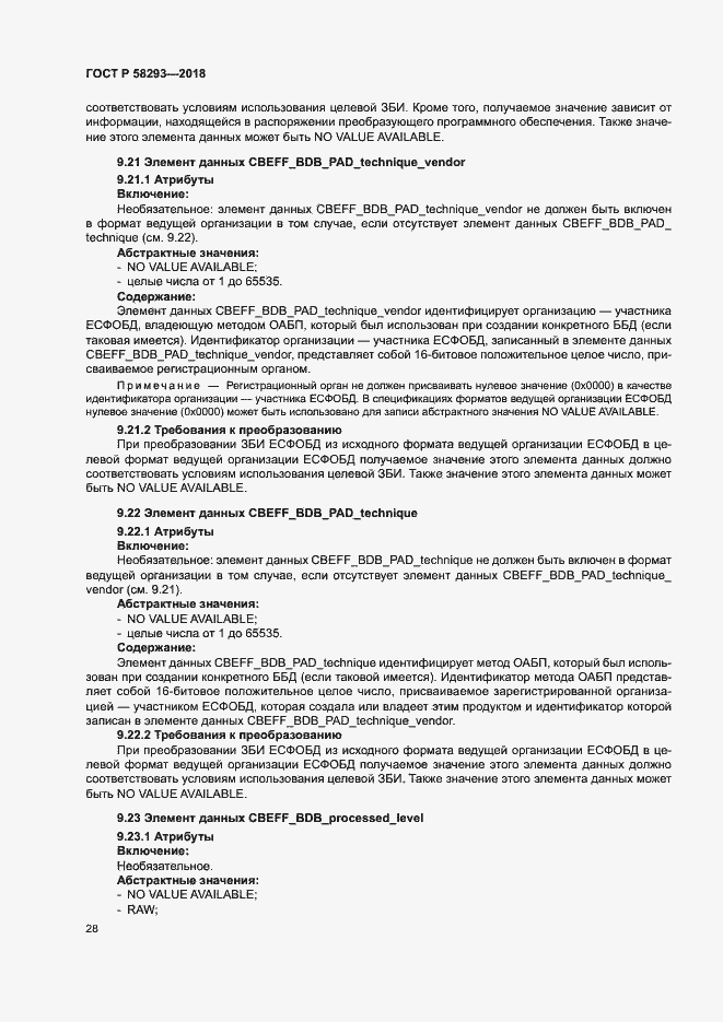 Страница 35 ГОСТ Р 58293-2018