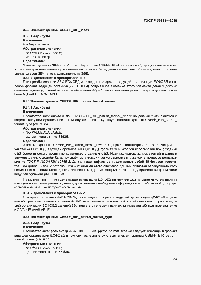 Страница 40 ГОСТ Р 58293-2018