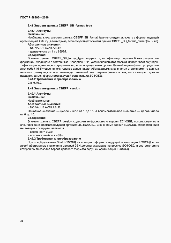 Страница 43 ГОСТ Р 58293-2018