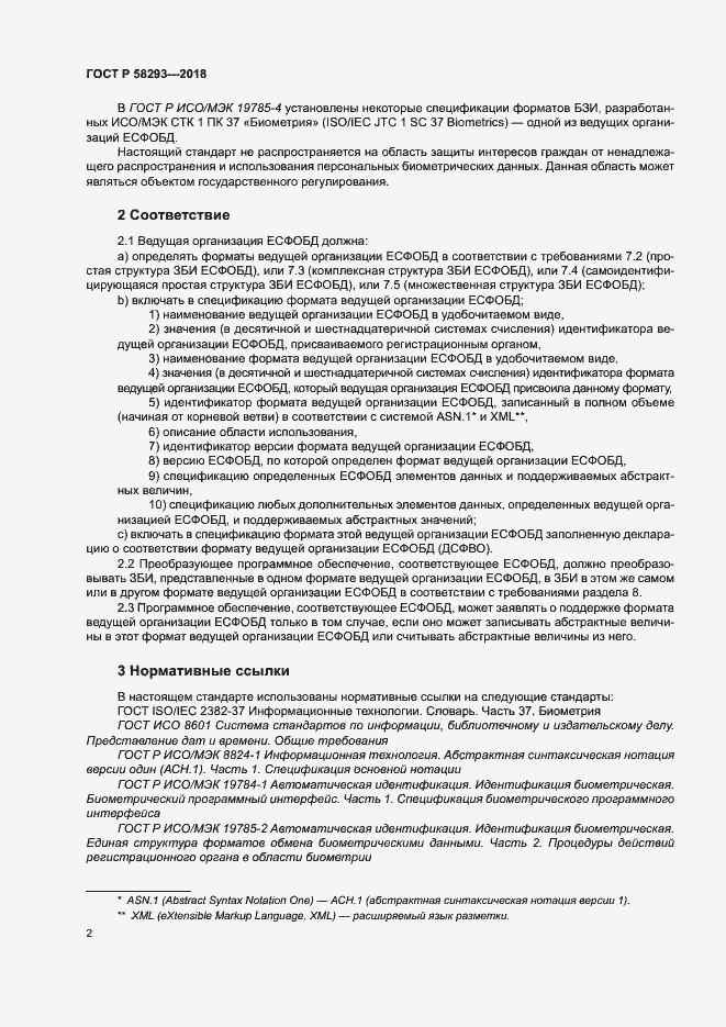 Страница 9 ГОСТ Р 58293-2018