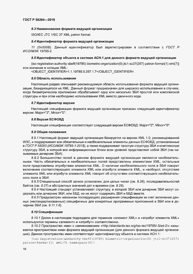 Страница 21 ГОСТ Р 58294-2018