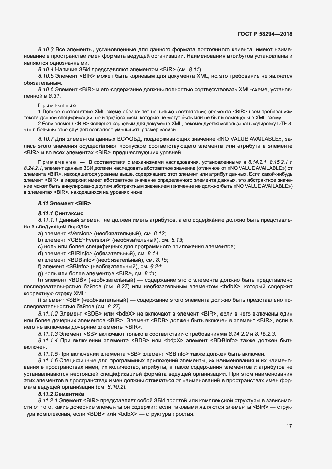 Страница 22 ГОСТ Р 58294-2018