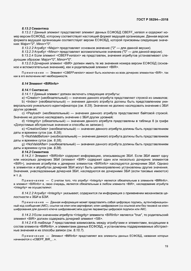 Страница 24 ГОСТ Р 58294-2018