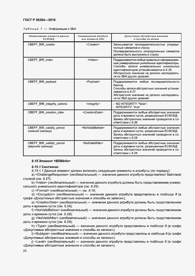 Страница 25 ГОСТ Р 58294-2018