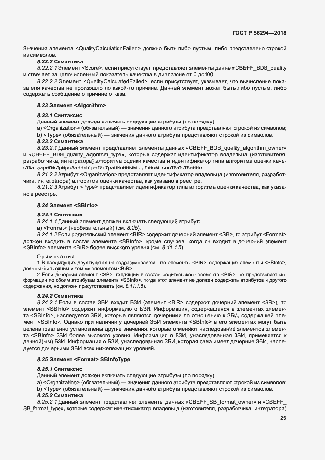 Страница 30 ГОСТ Р 58294-2018