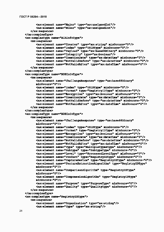 Страница 33 ГОСТ Р 58294-2018