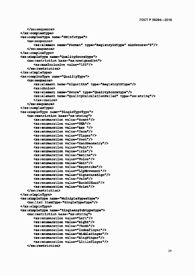 Страница 34 ГОСТ Р 58294-2018