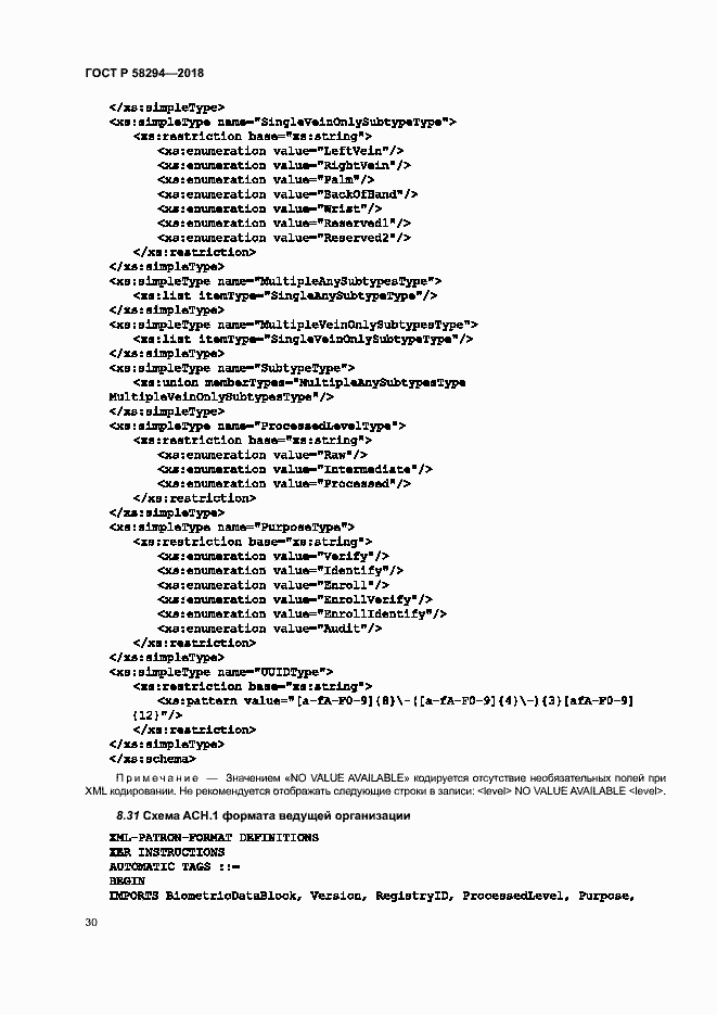 Страница 35 ГОСТ Р 58294-2018