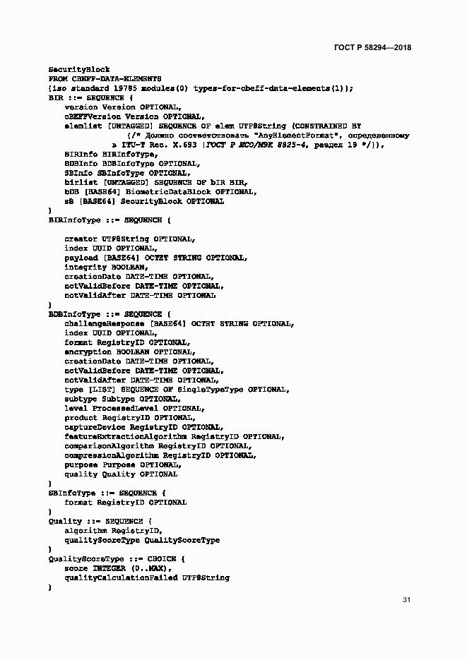 Страница 36 ГОСТ Р 58294-2018