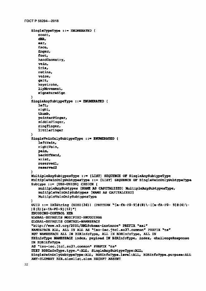 Страница 37 ГОСТ Р 58294-2018