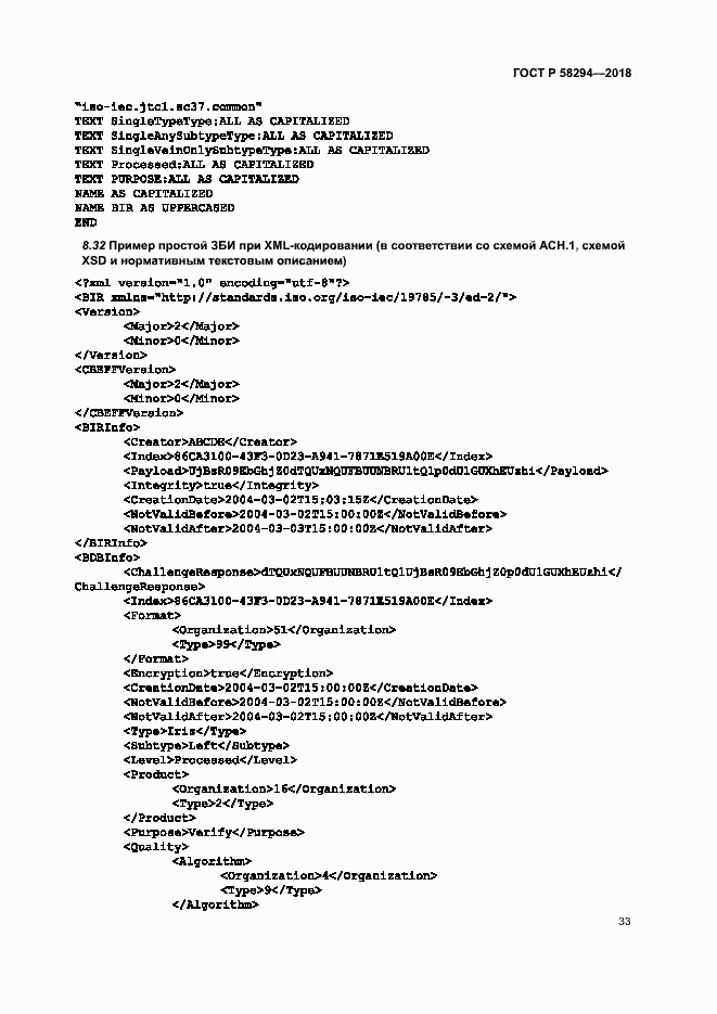 Страница 38 ГОСТ Р 58294-2018