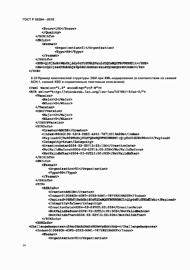Страница 39 ГОСТ Р 58294-2018