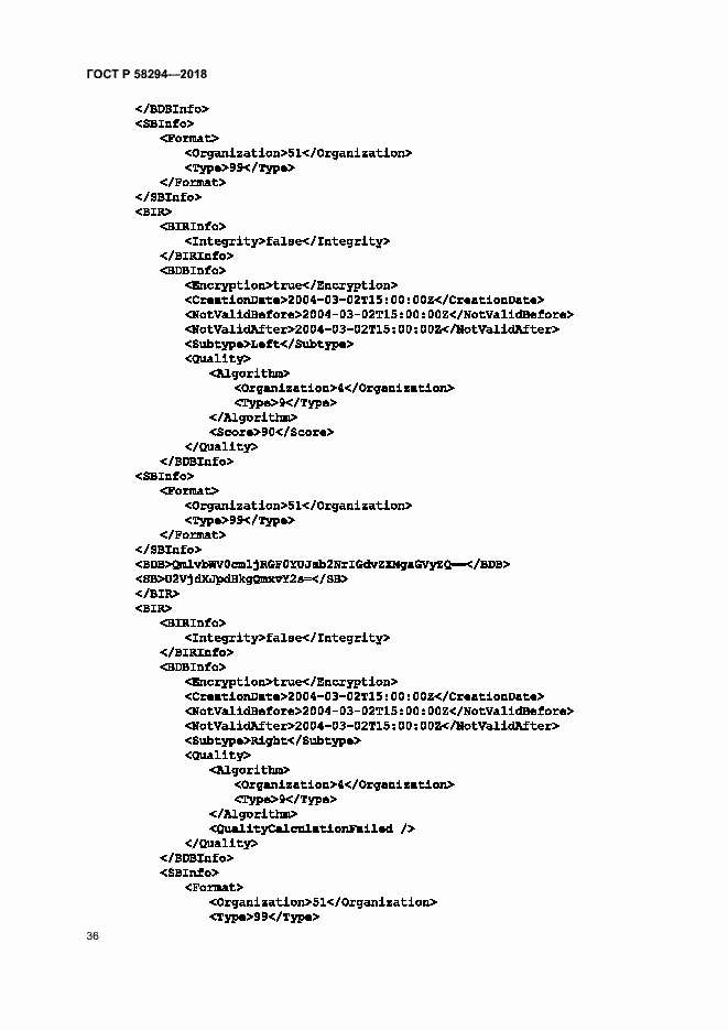 Страница 41 ГОСТ Р 58294-2018