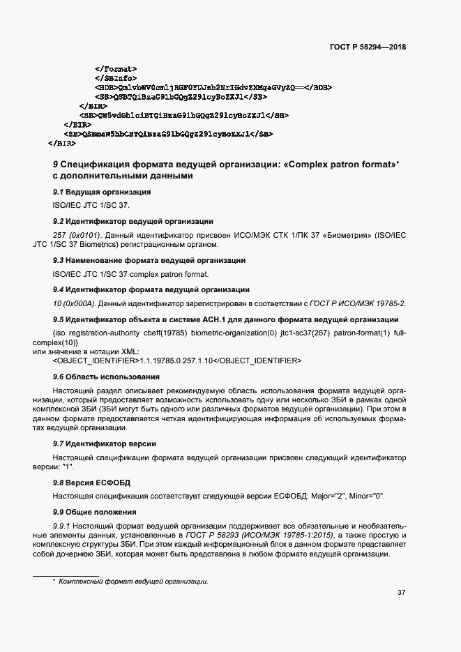 Страница 42 ГОСТ Р 58294-2018