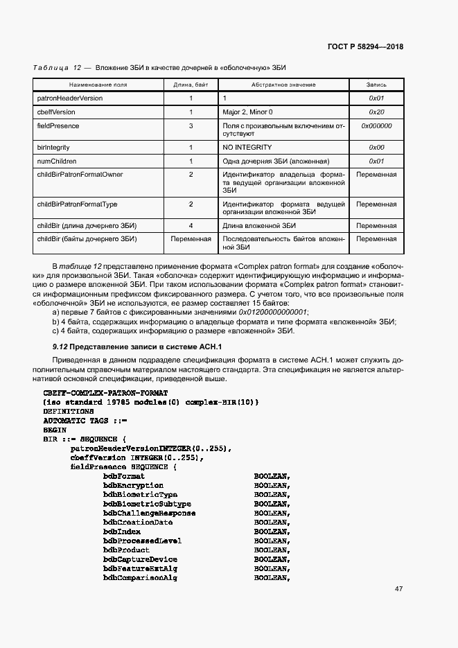 Страница 52 ГОСТ Р 58294-2018