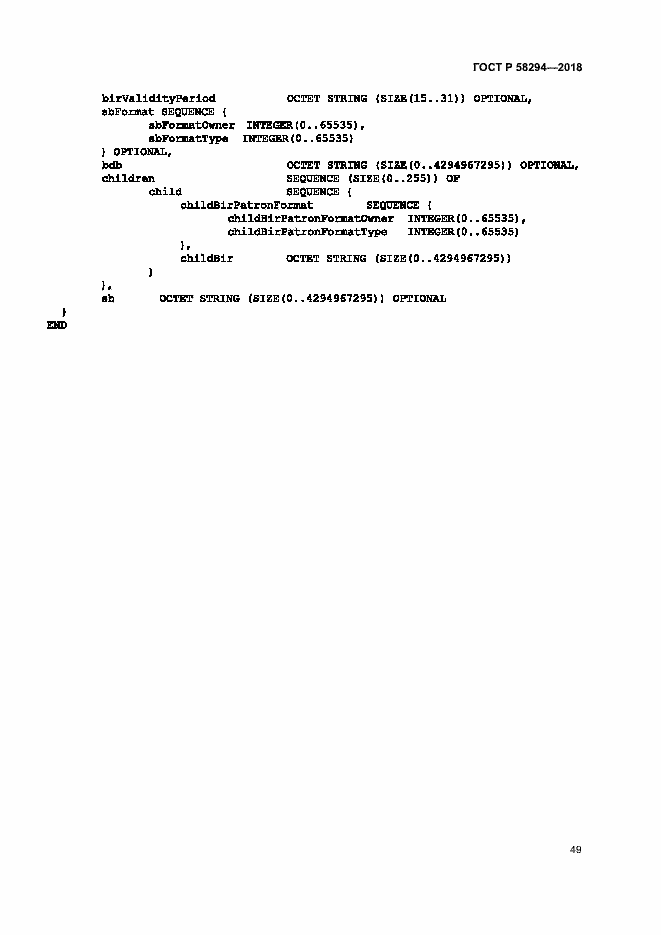 Страница 54 ГОСТ Р 58294-2018