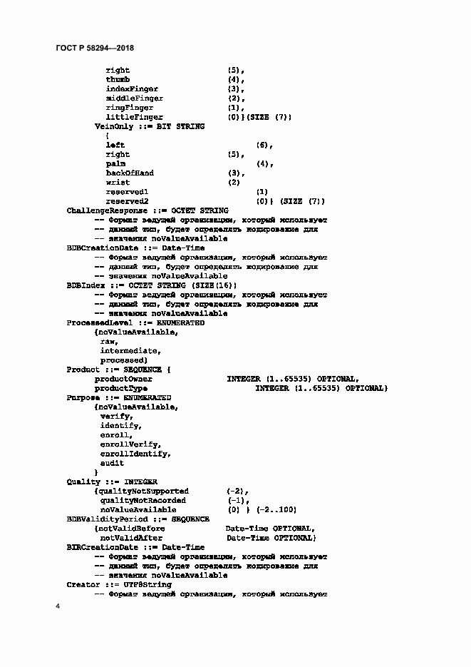 Страница 9 ГОСТ Р 58294-2018