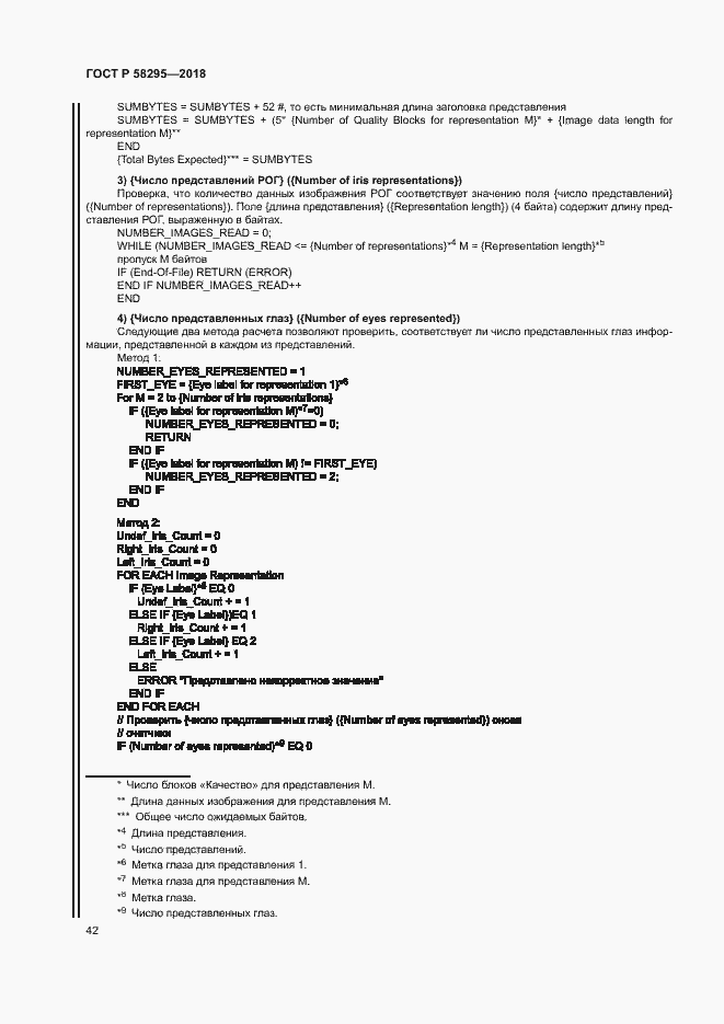Страница 46 ГОСТ Р 58295-2018