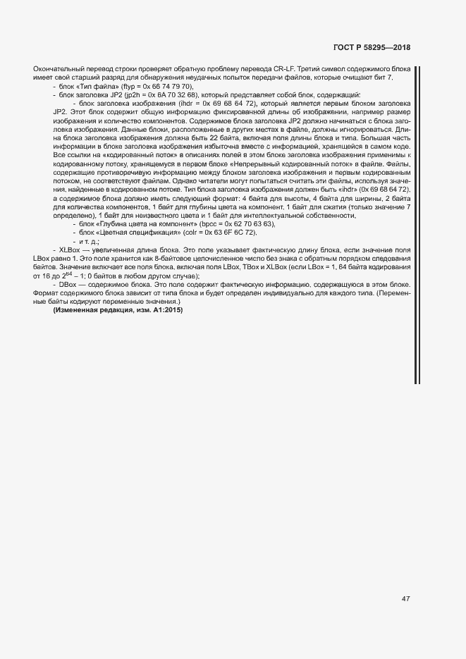 Страница 51 ГОСТ Р 58295-2018
