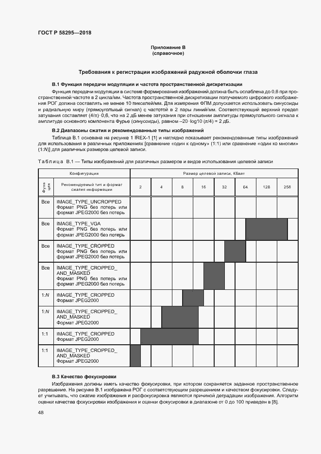 Страница 52 ГОСТ Р 58295-2018
