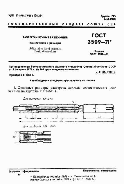 Страница 2 ГОСТ 3509-71