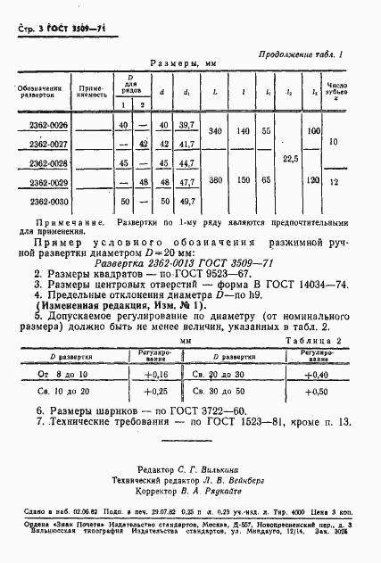 Страница 4 ГОСТ 3509-71