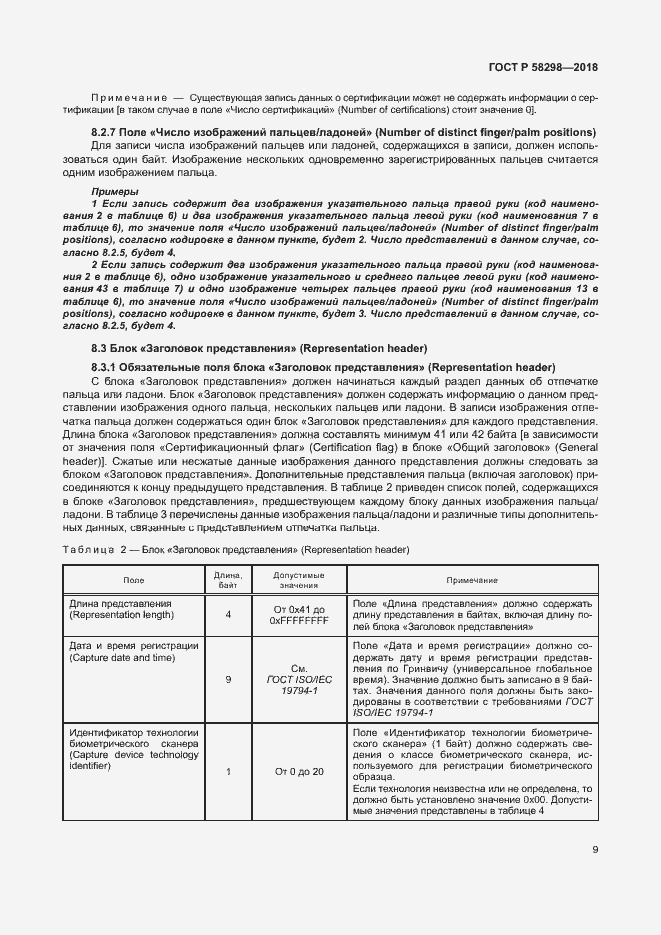 Страница 13 ГОСТ Р 58298-2018