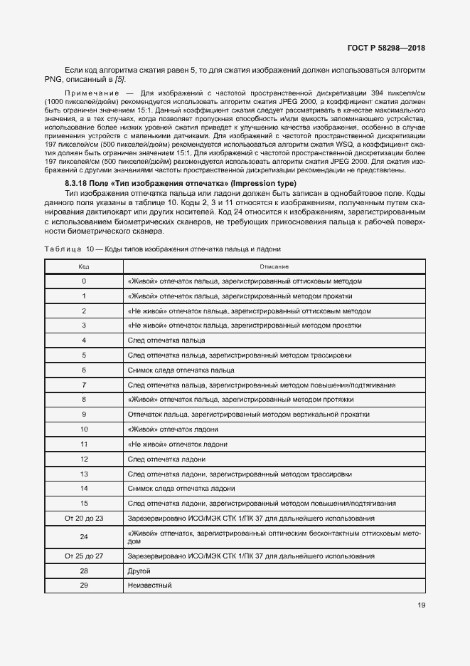 Страница 23 ГОСТ Р 58298-2018