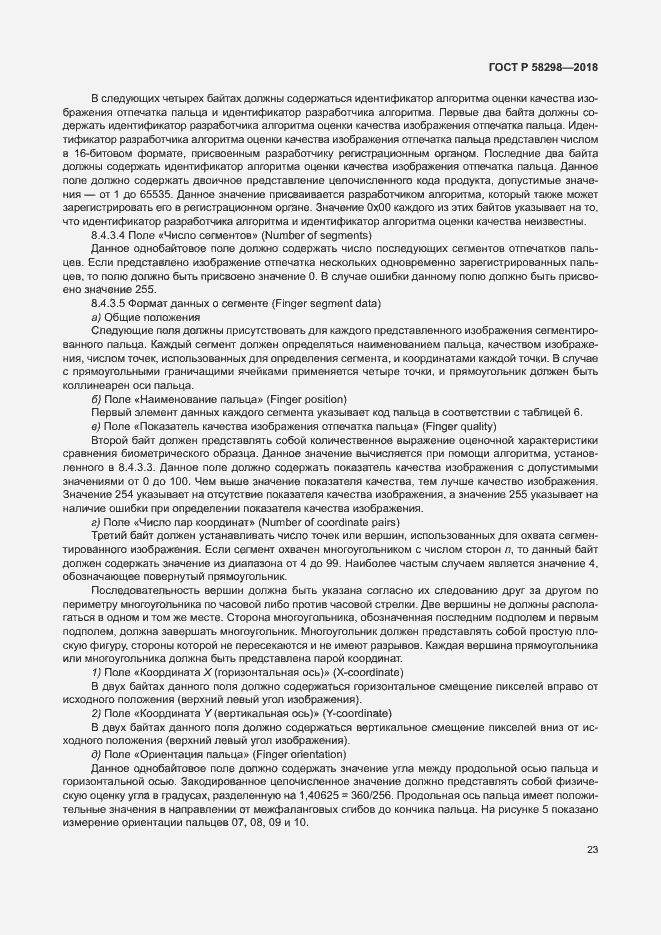 Страница 27 ГОСТ Р 58298-2018