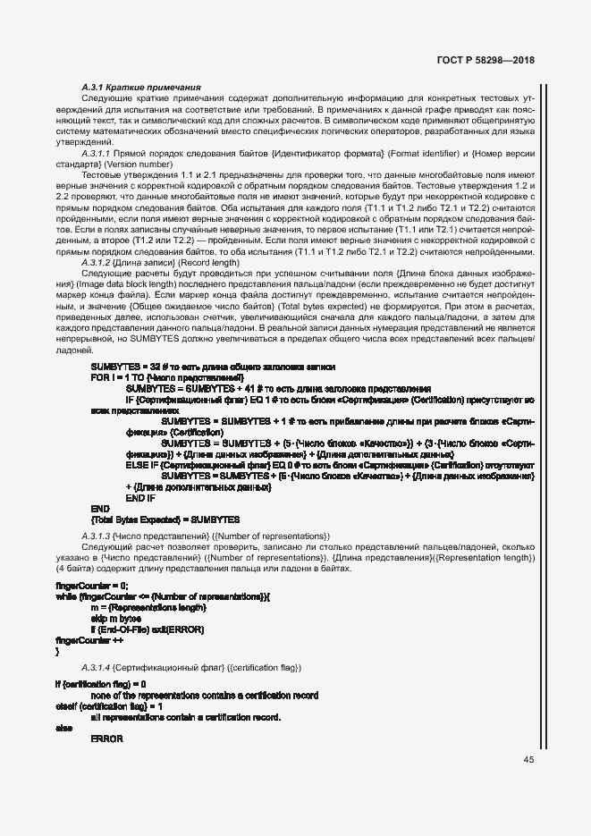 Страница 49 ГОСТ Р 58298-2018