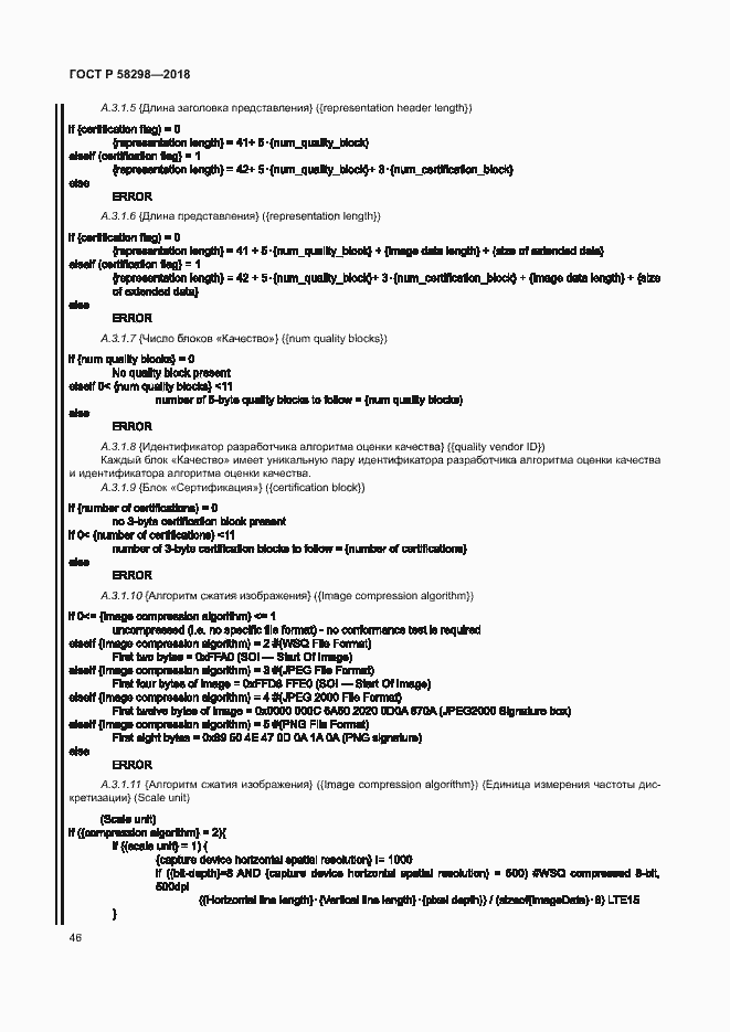 Страница 50 ГОСТ Р 58298-2018